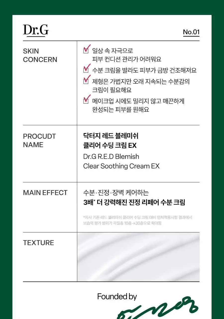 [5월올영픽/포켓몬 에디션] 닥터지 레드블레미쉬 클리어 수딩크림EX 70ml1+1기획 (+미스트 50ml+꼬부기메쉬백) 상세페이지 50